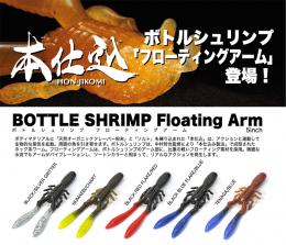 CUSTOM WORM BOTTLE SHRIMP Floating Arm 5inch