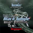 Megabass DRAGONCALL BLACK JUNGLE