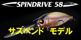 SPINDRIVE58 SUSPEND