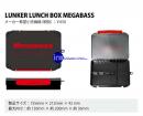 Megabass LUNKER LUNCH BOX ML-210(Megabass)