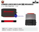 Megabass LUNKER LUNCH BOX SLIM 浅型(Megabass)