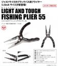 LIGHT and TOUGH FISHING PLIER 5.5