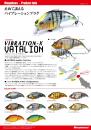 Megabass VIBRATION-X VATALION (Slow Floating)