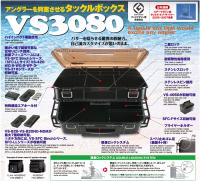 VS-3080 (2012 Limited Color メタリックパープル)