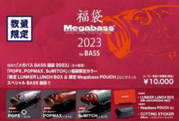 ★Megabass 2023年 メガバス福袋「卯」for BASS フルセット